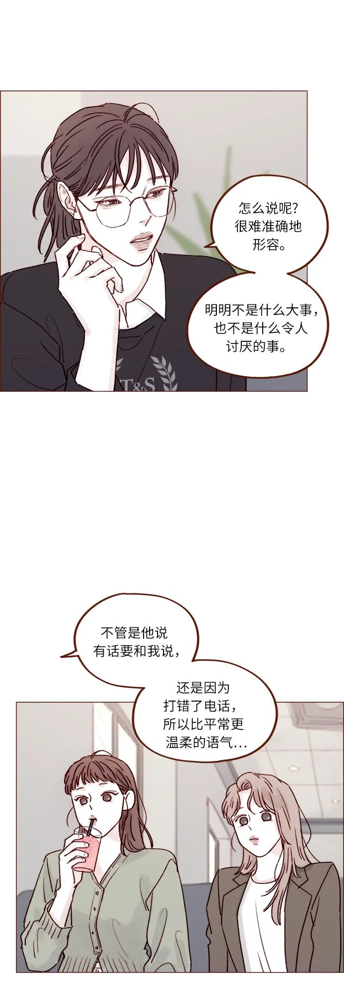 [第232话] 我很清楚我自己的心 第19页