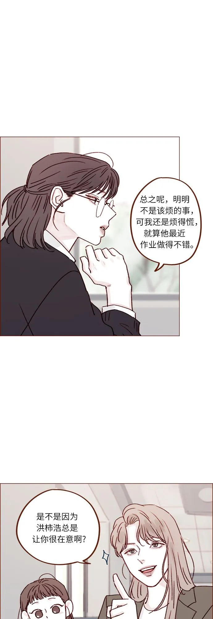 [第232话] 我很清楚我自己的心 第20页