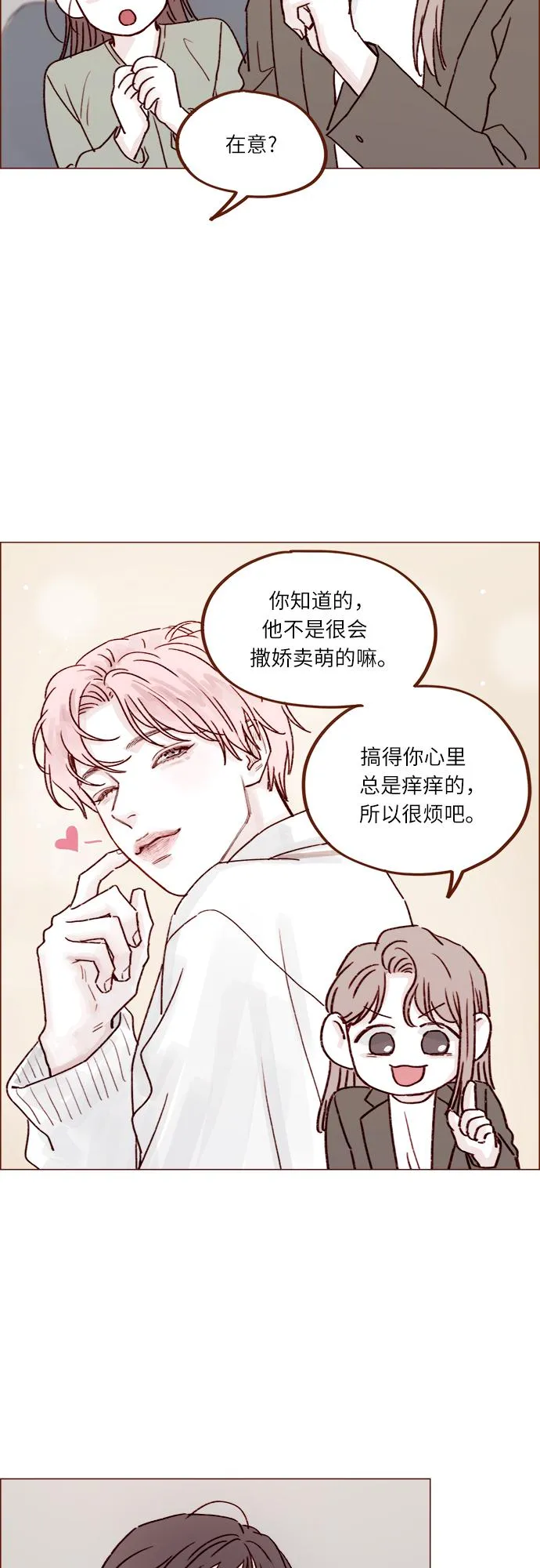 [第232话] 我很清楚我自己的心 第21页