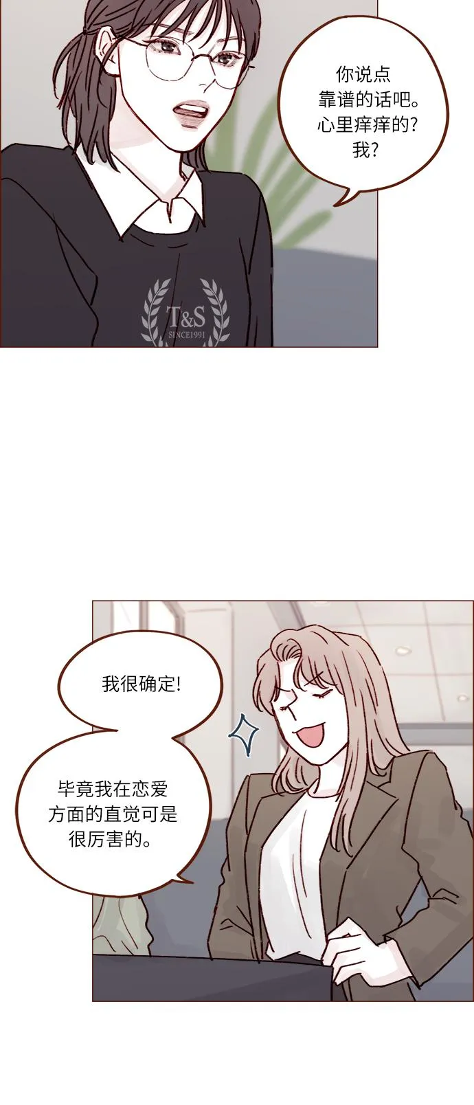 [第232话] 我很清楚我自己的心 第22页