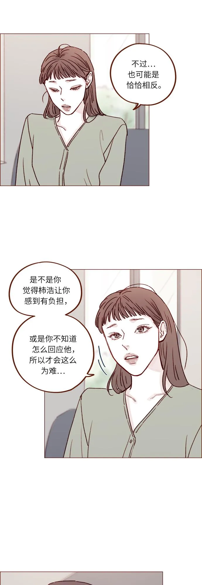 [第232话] 我很清楚我自己的心 第23页