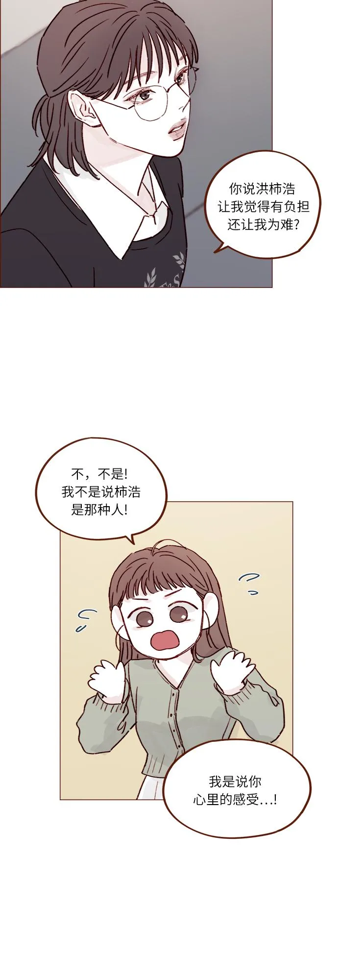 [第232话] 我很清楚我自己的心 第24页