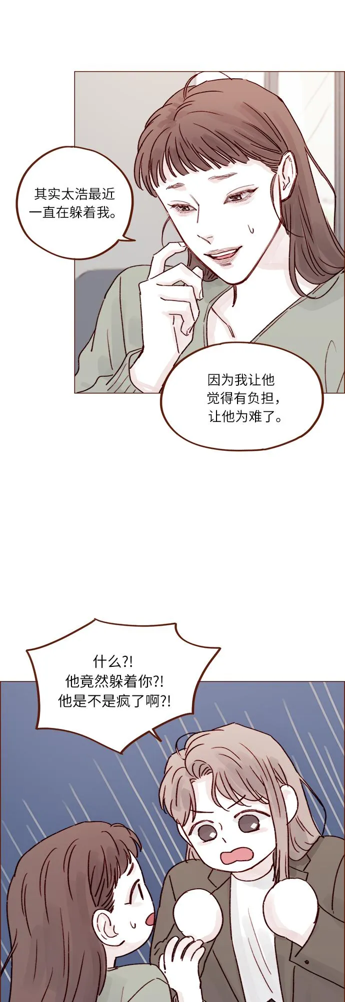 [第232话] 我很清楚我自己的心 第25页