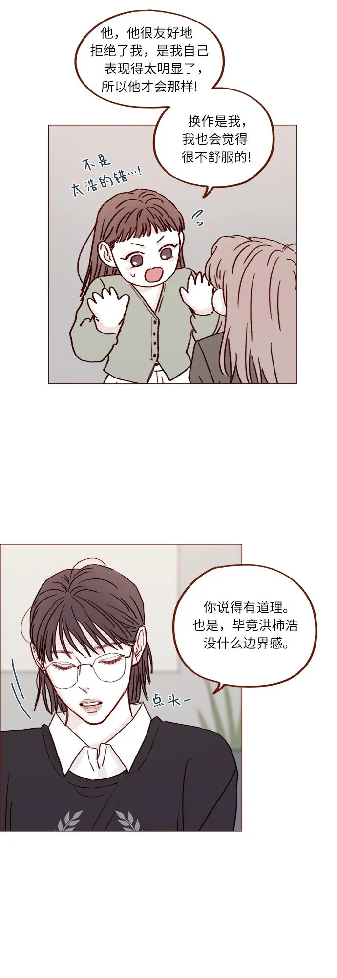 [第232话] 我很清楚我自己的心 第27页