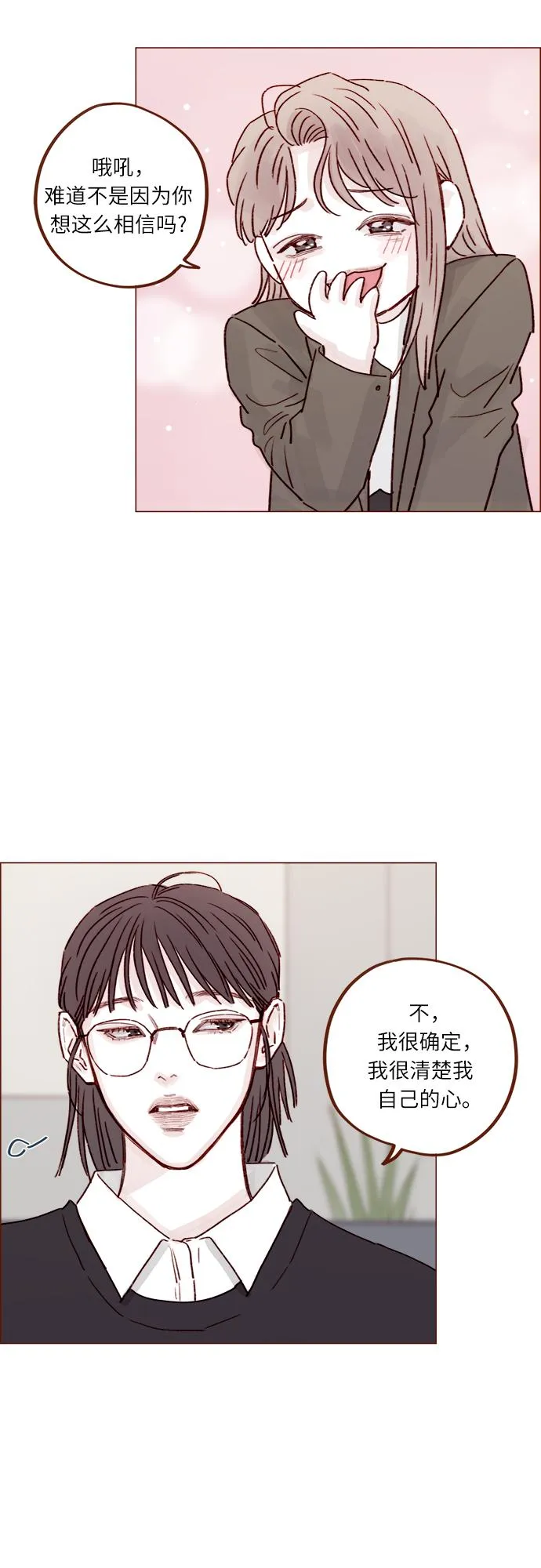 [第232话] 我很清楚我自己的心 第28页