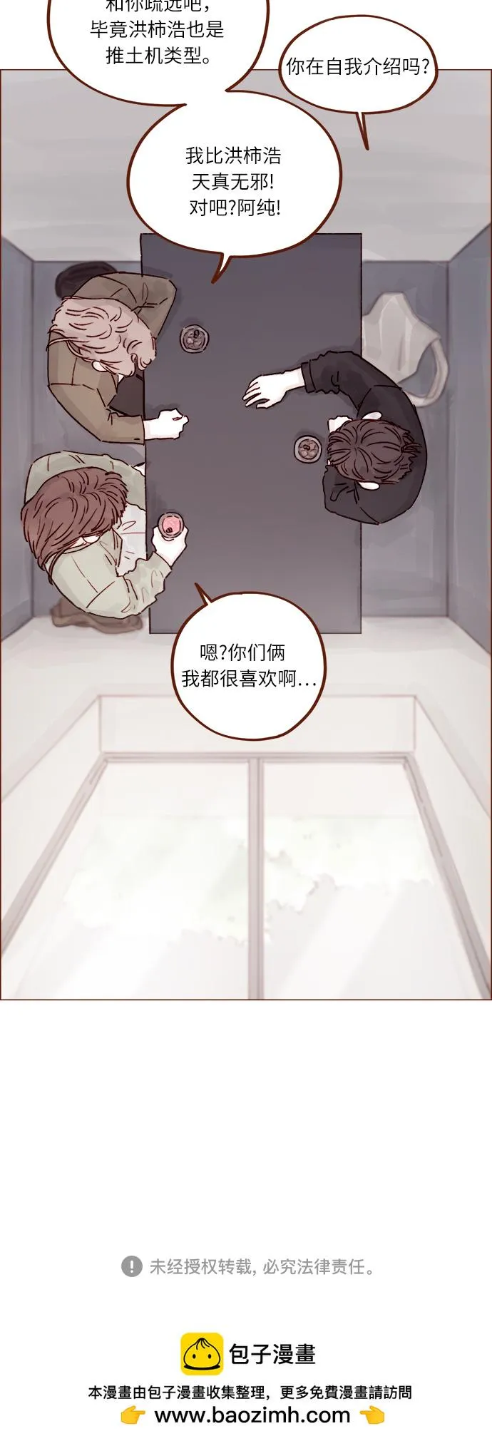 [第232话] 我很清楚我自己的心 第32页