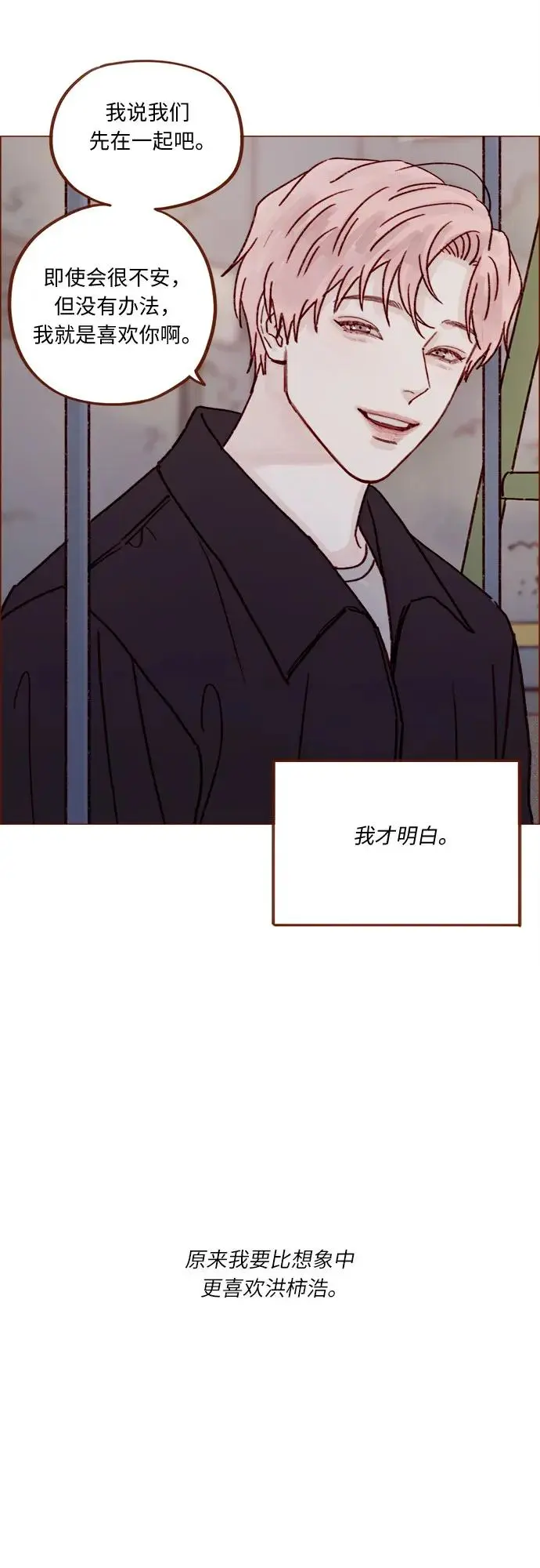 [第257话] 第3季尾声 第23页
