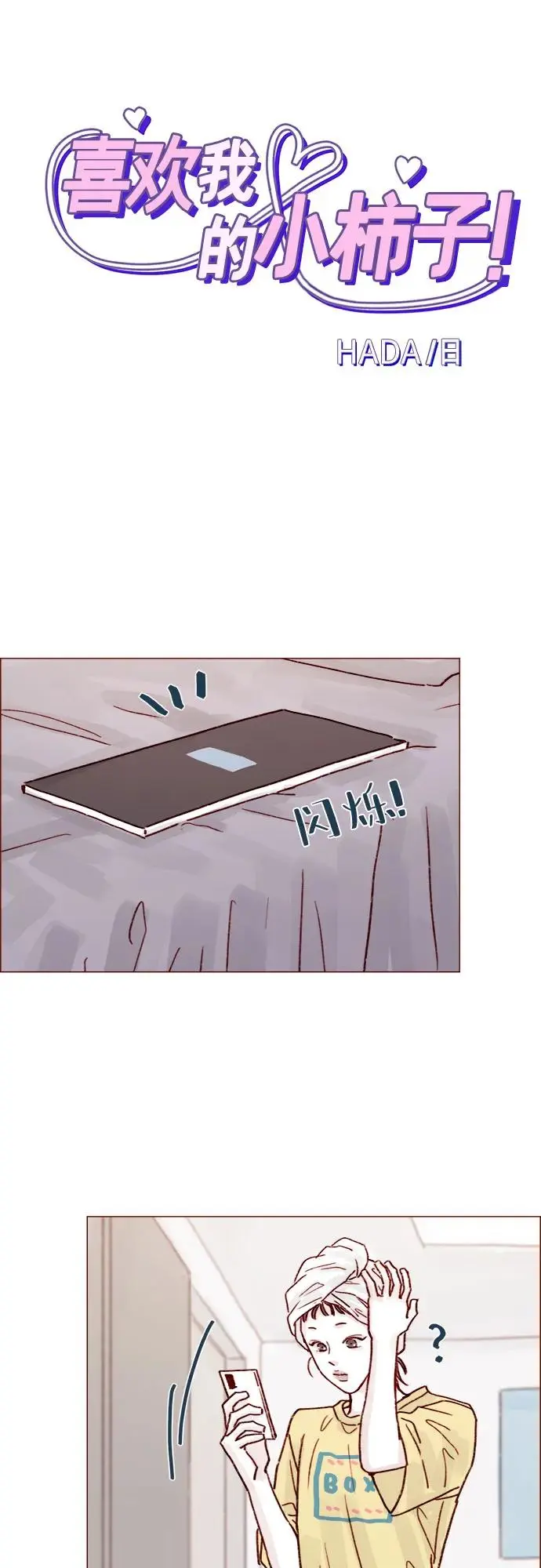 [第257话] 第3季尾声 第24页