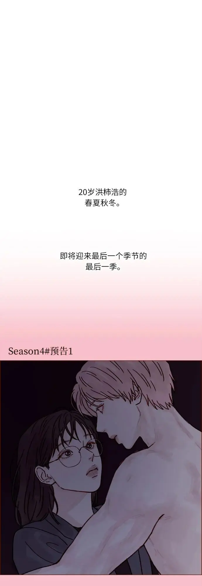 [第257话] 第3季尾声 第37页