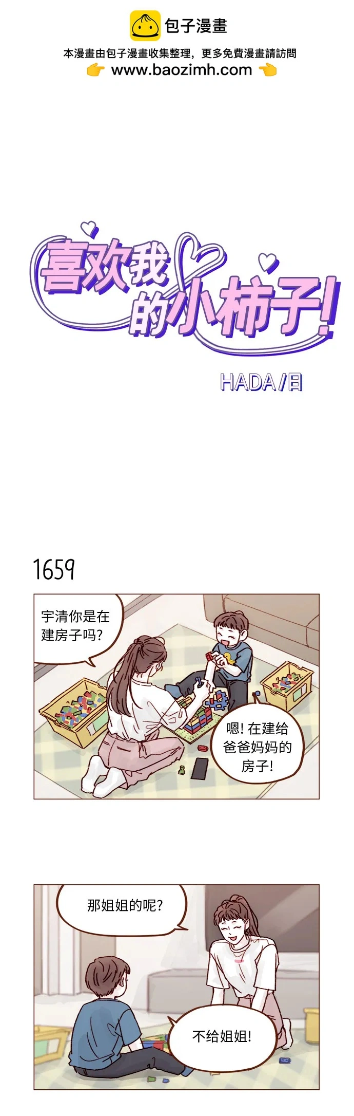 [第256话] 我来见你了 第2页