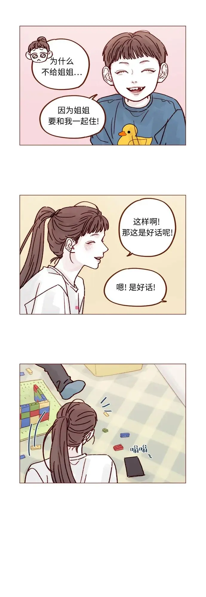 [第256话] 我来见你了 第3页