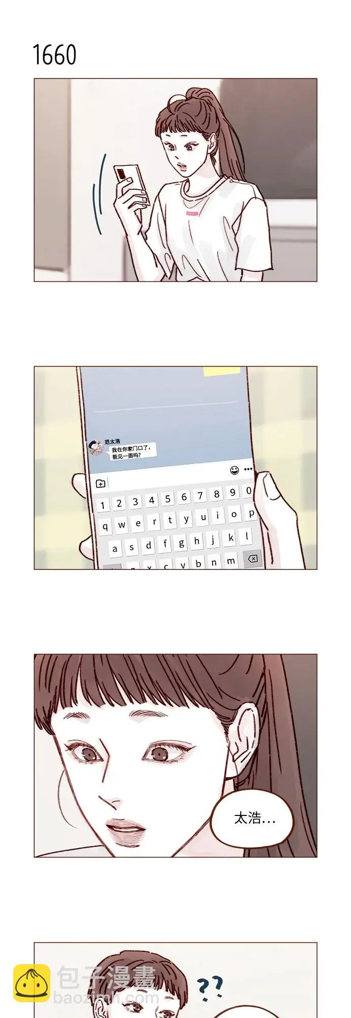 [第256话] 我来见你了 第4页