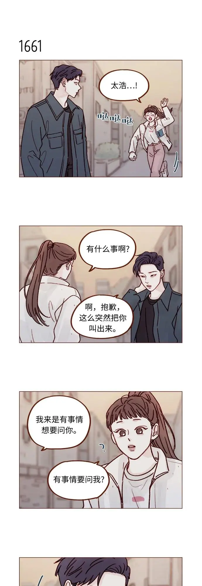 [第256话] 我来见你了 第6页