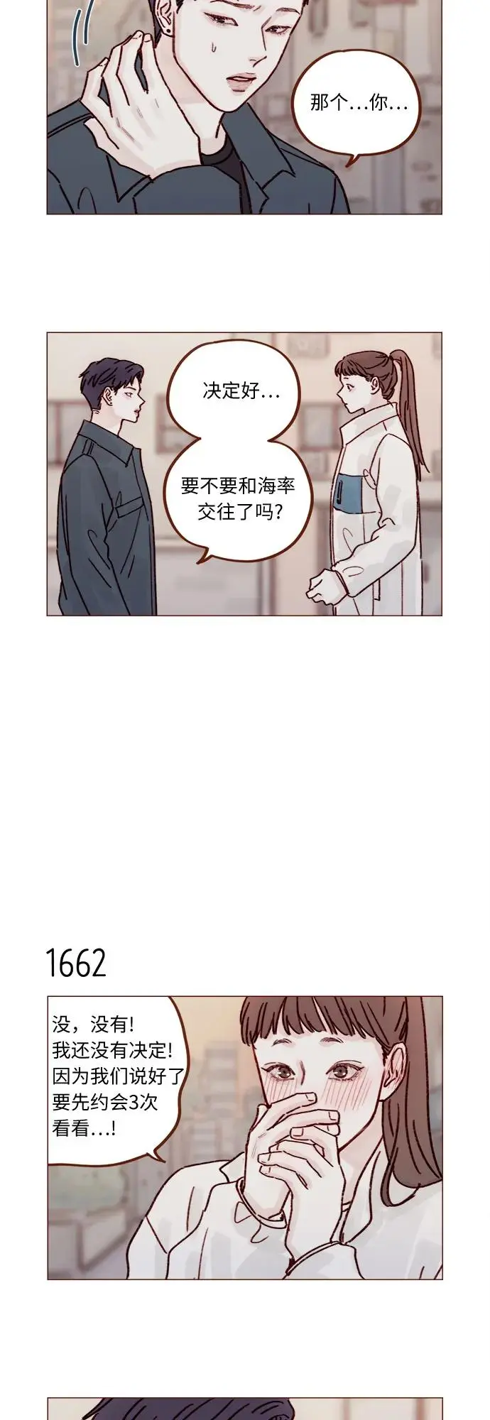 [第256话] 我来见你了 第7页
