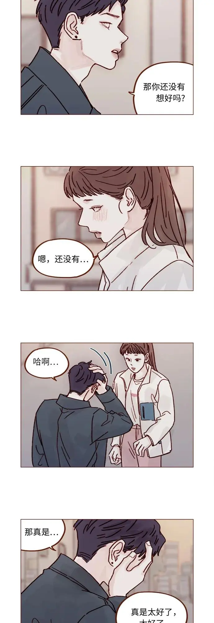 [第256话] 我来见你了 第8页