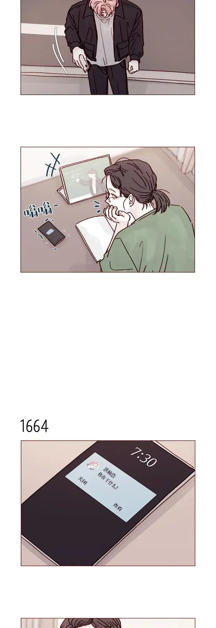 [第256话] 我来见你了 第11页