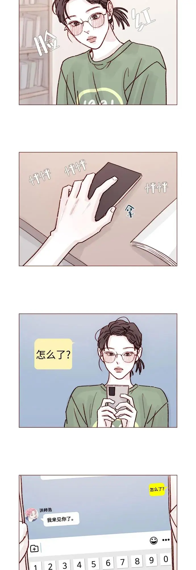 [第256话] 我来见你了 第12页