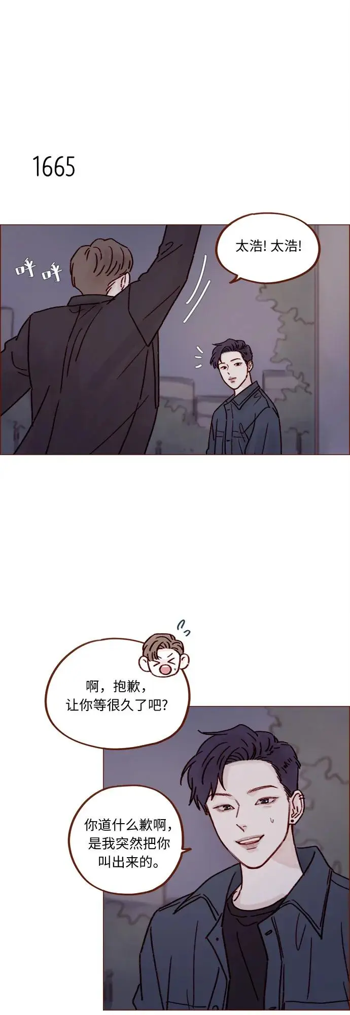 [第256话] 我来见你了 第14页