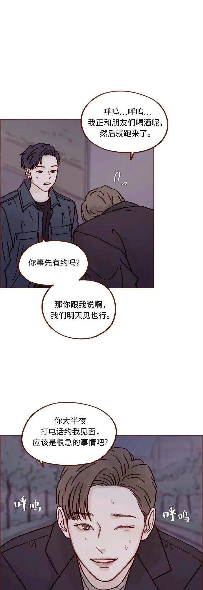 [第256话] 我来见你了 第15页