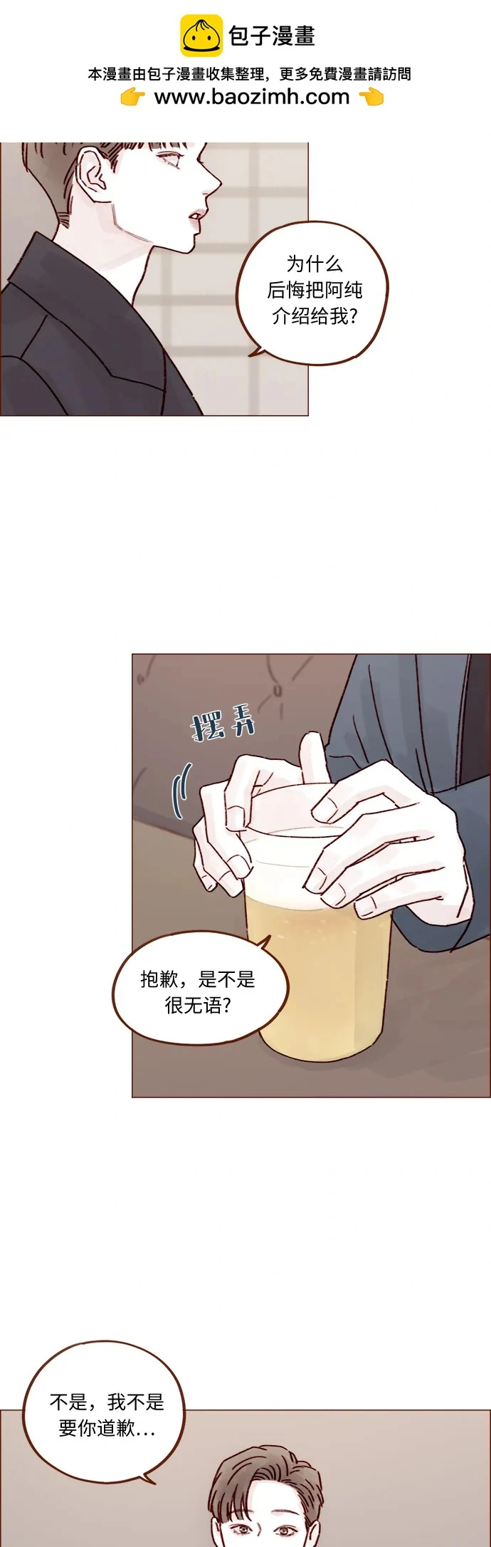 [第256话] 我来见你了 第19页