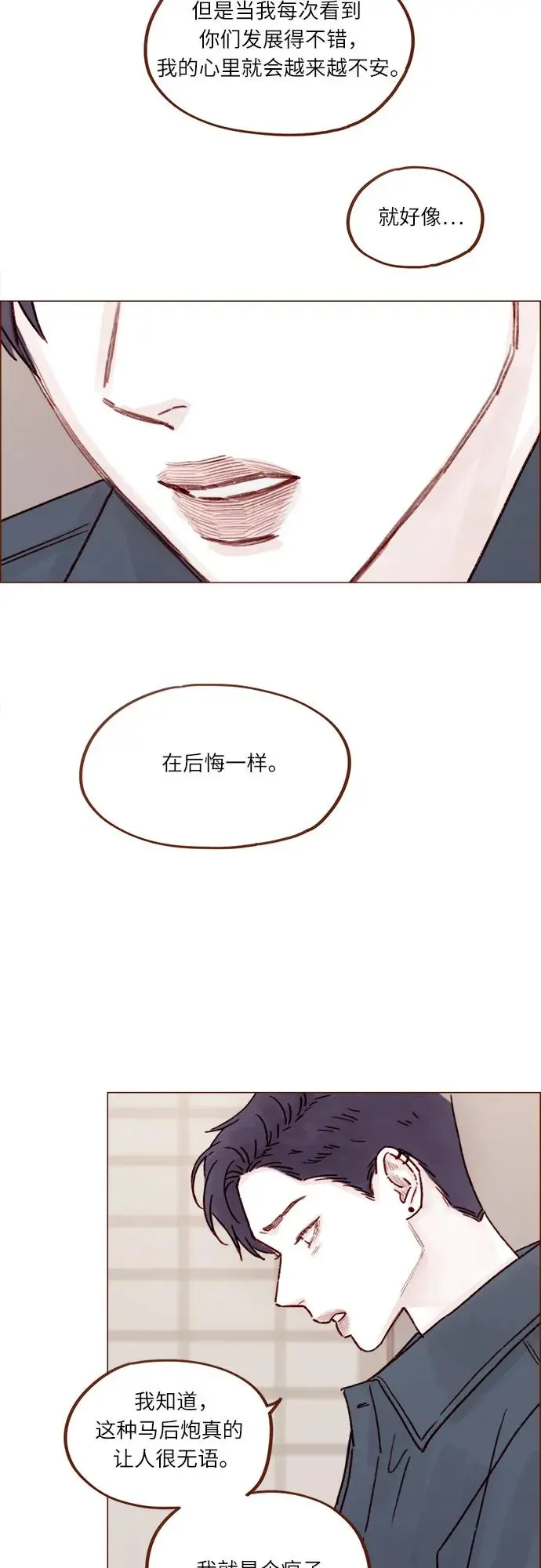 [第256话] 我来见你了 第24页