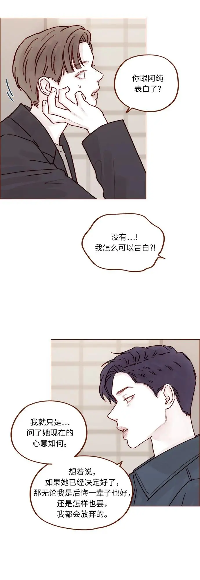 [第256话] 我来见你了 第27页