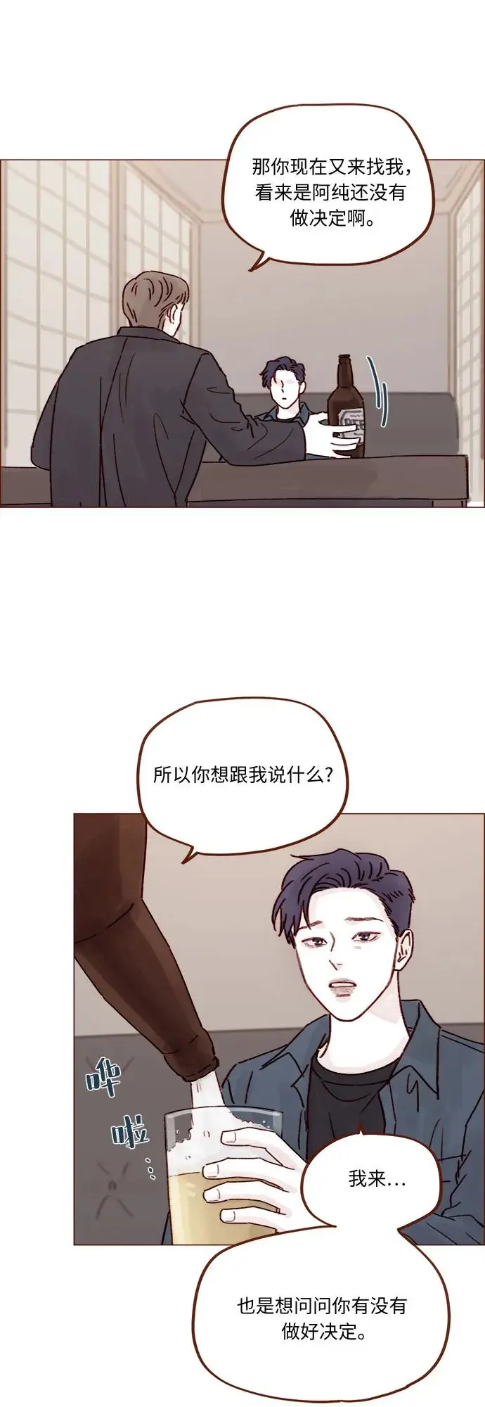 [第256话] 我来见你了 第28页