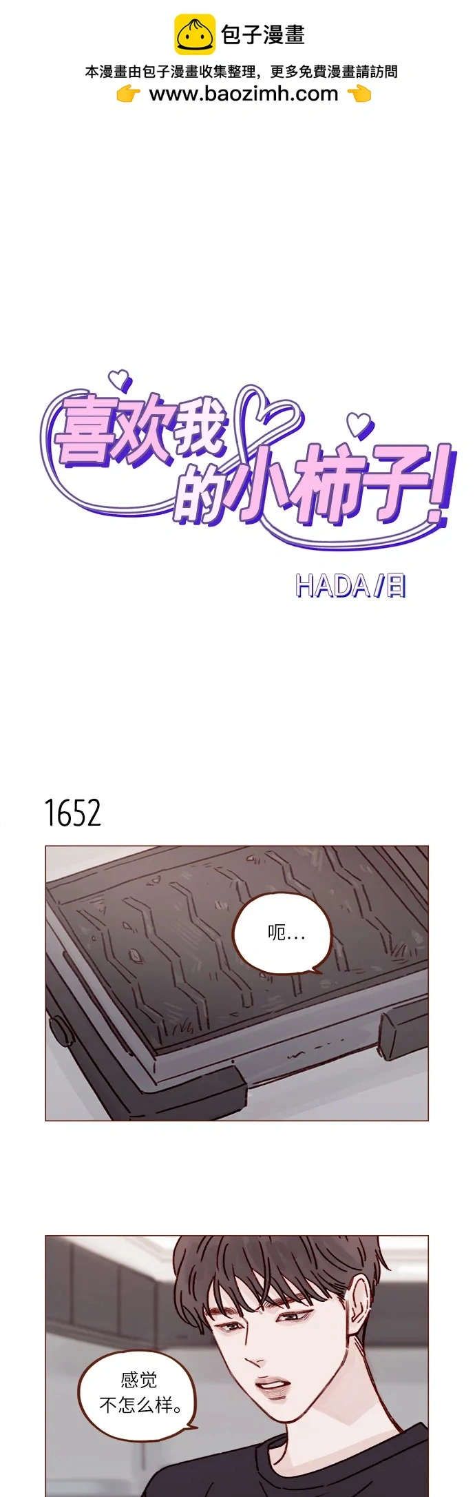 [第255话] 我绝不会告诉你 第2页