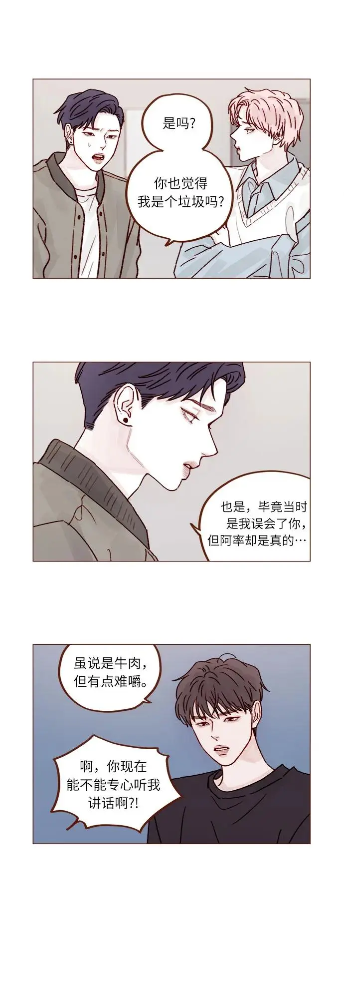 [第255话] 我绝不会告诉你 第3页