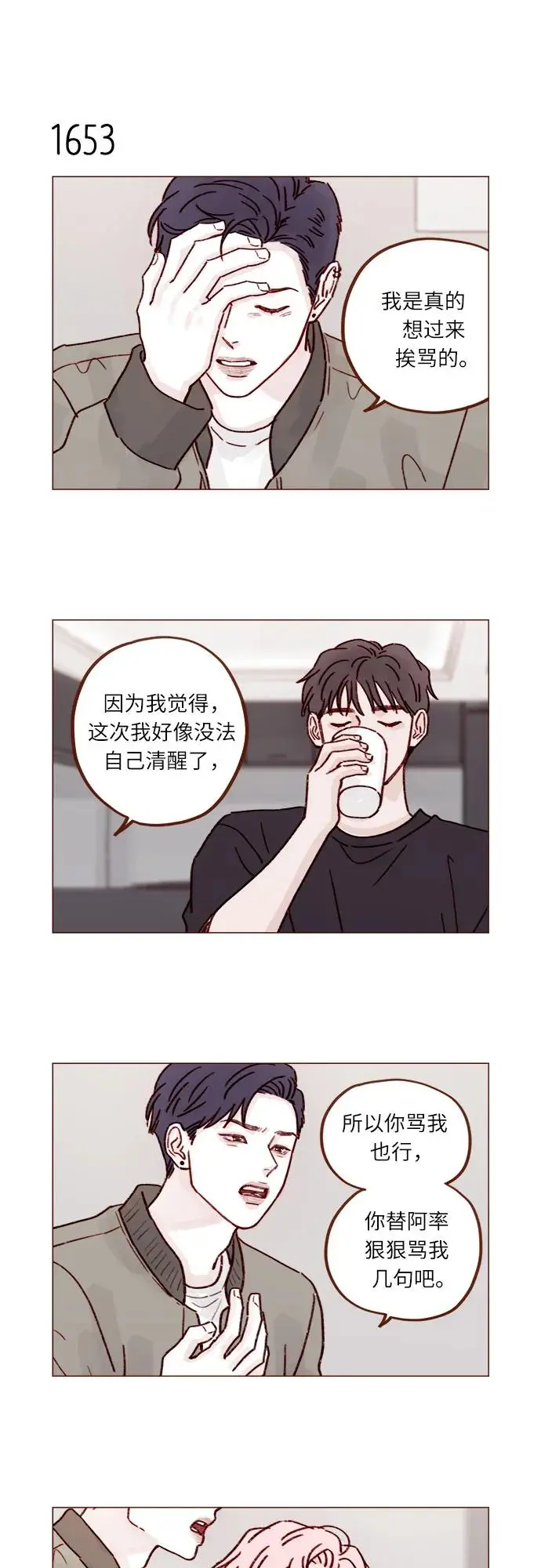 [第255话] 我绝不会告诉你 第4页