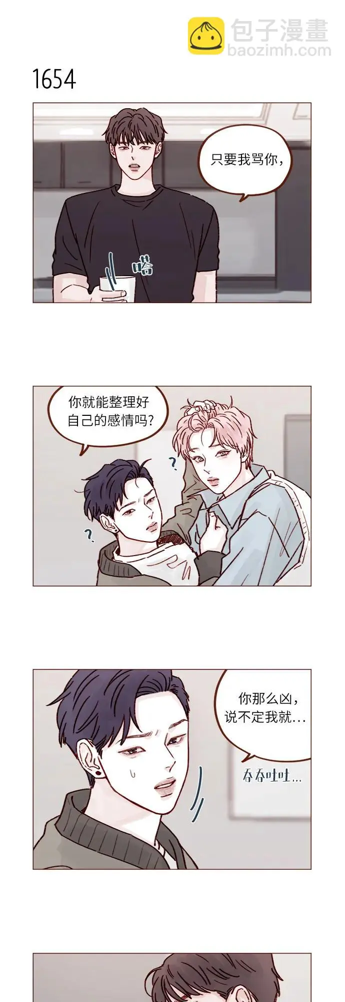 [第255话] 我绝不会告诉你 第6页