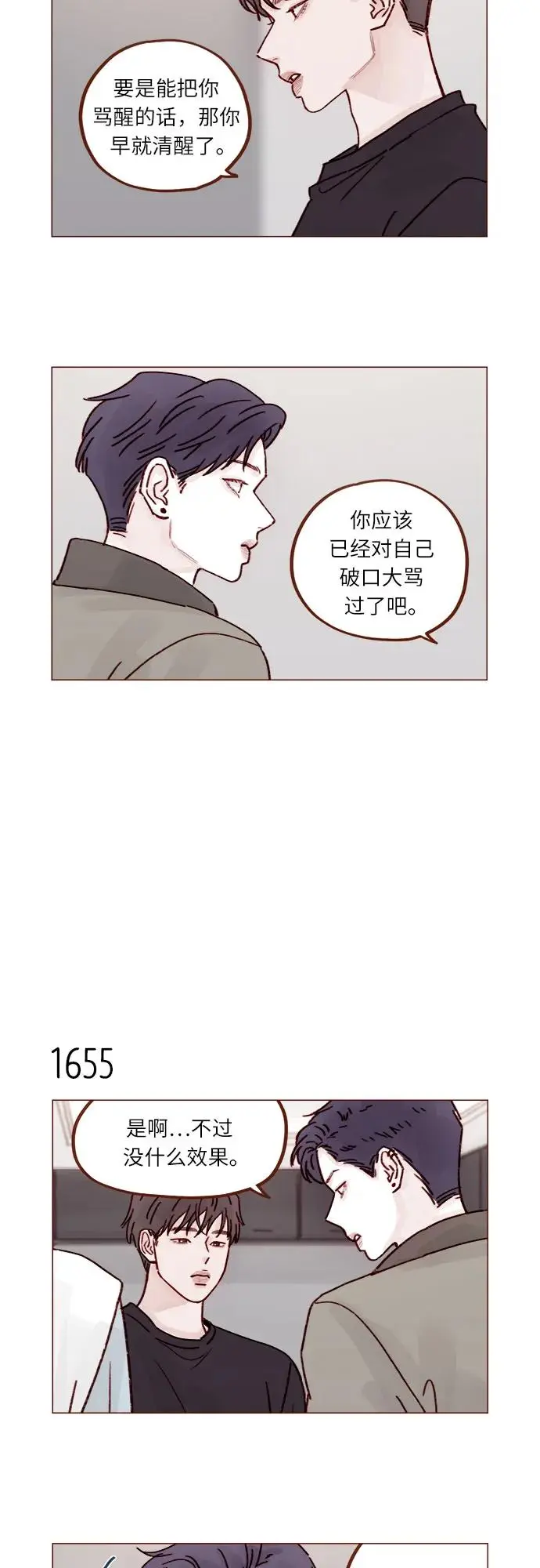 [第255话] 我绝不会告诉你 第7页