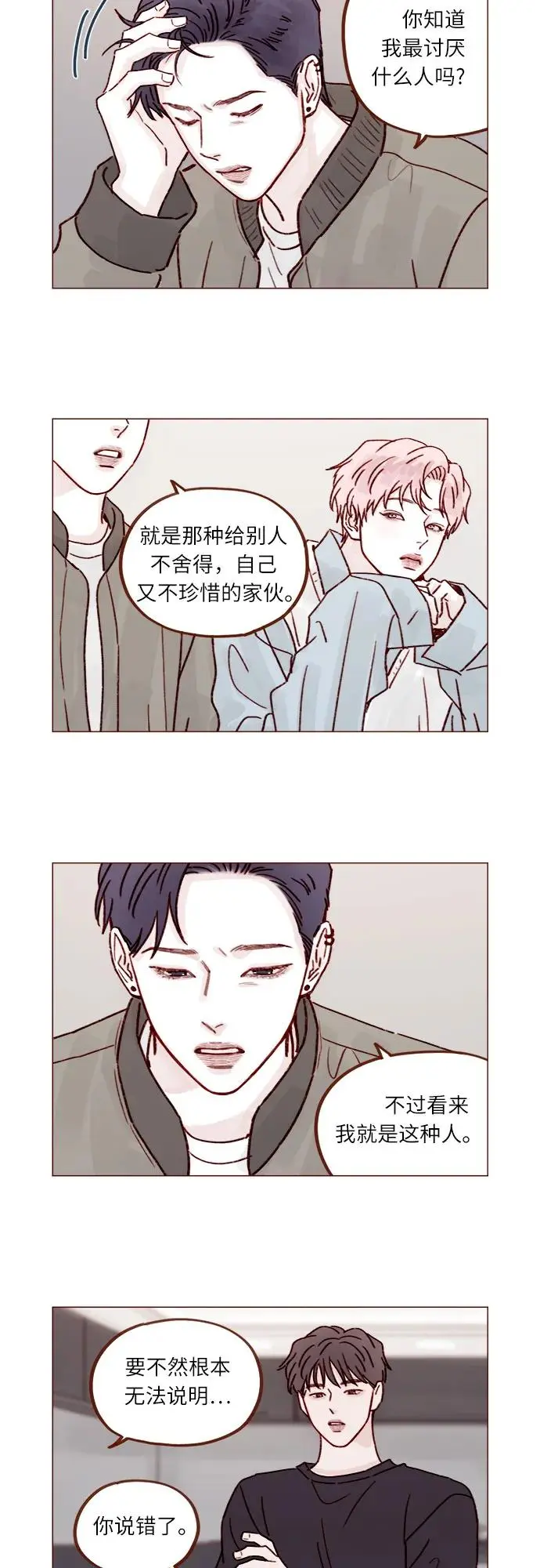 [第255话] 我绝不会告诉你 第8页