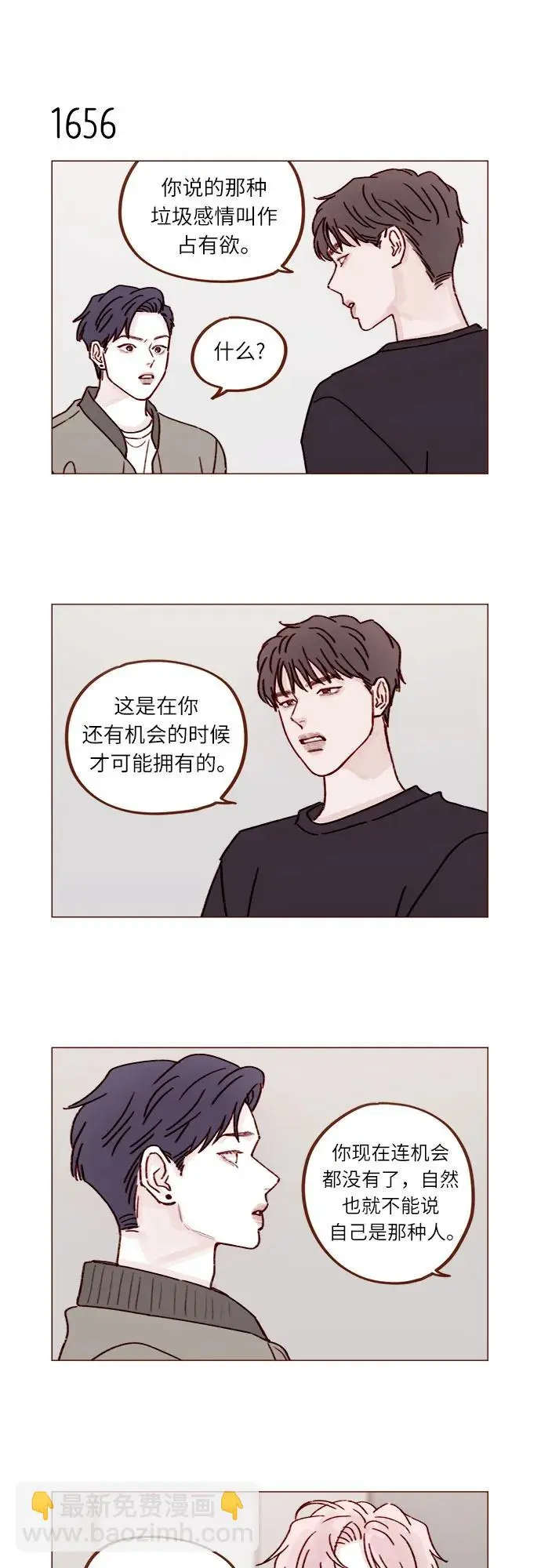 [第255话] 我绝不会告诉你 第10页
