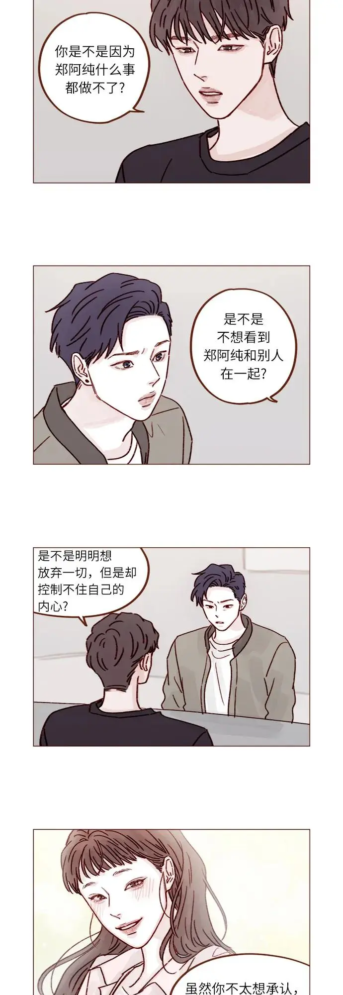 [第255话] 我绝不会告诉你 第12页