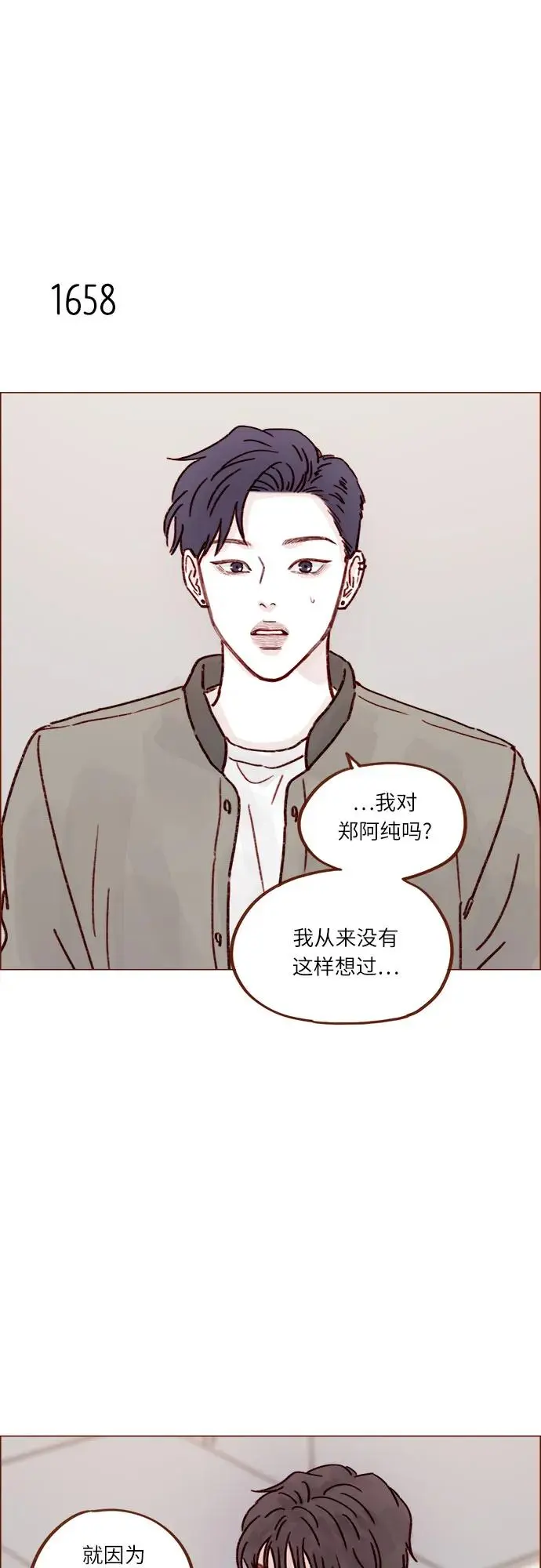 [第255话] 我绝不会告诉你 第14页