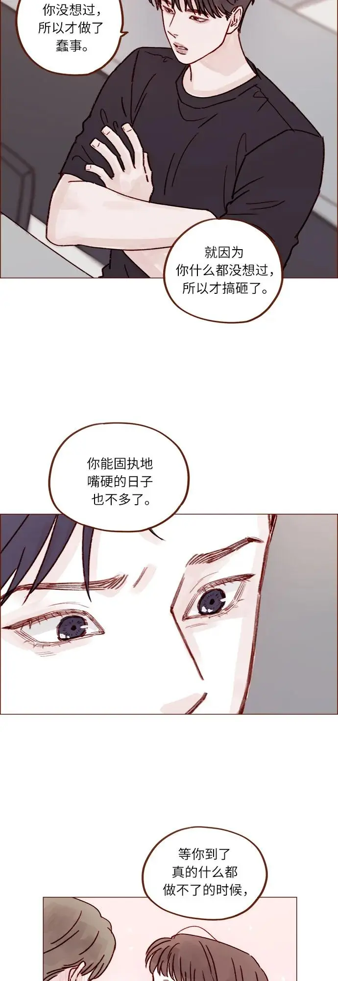 [第255话] 我绝不会告诉你 第15页