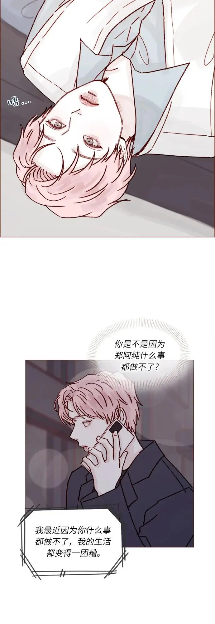 [第255话] 我绝不会告诉你 第19页