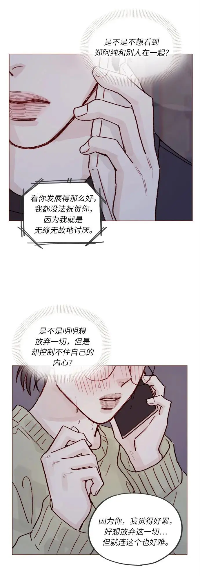 [第255话] 我绝不会告诉你 第20页