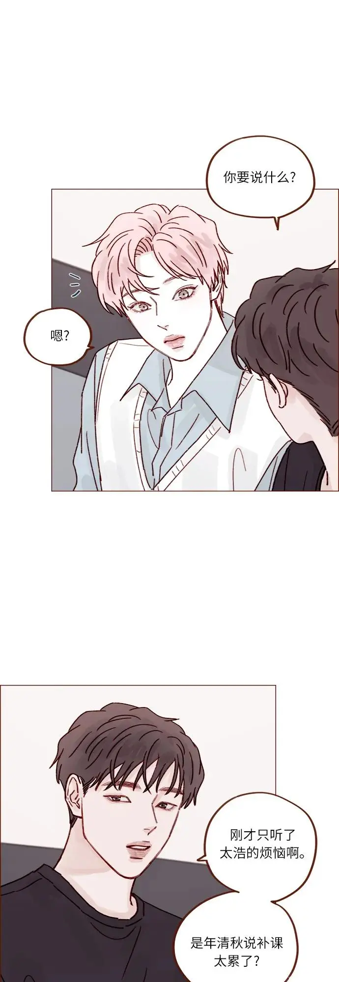 [第255话] 我绝不会告诉你 第23页