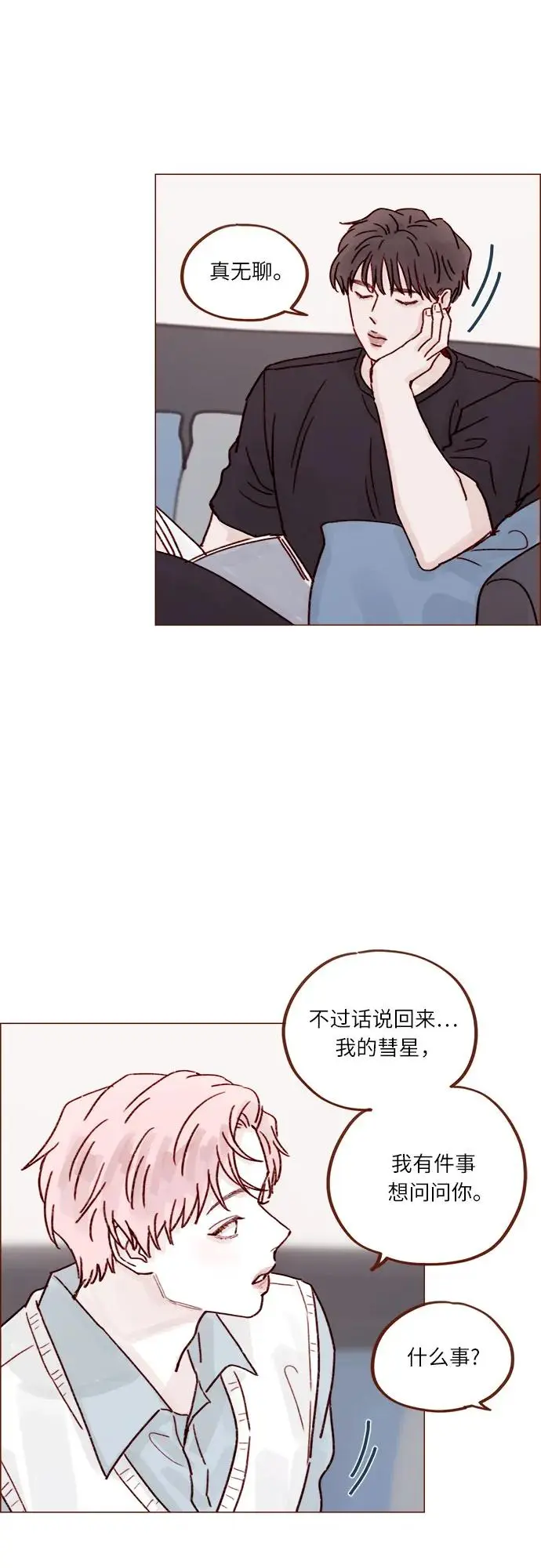 [第255话] 我绝不会告诉你 第26页