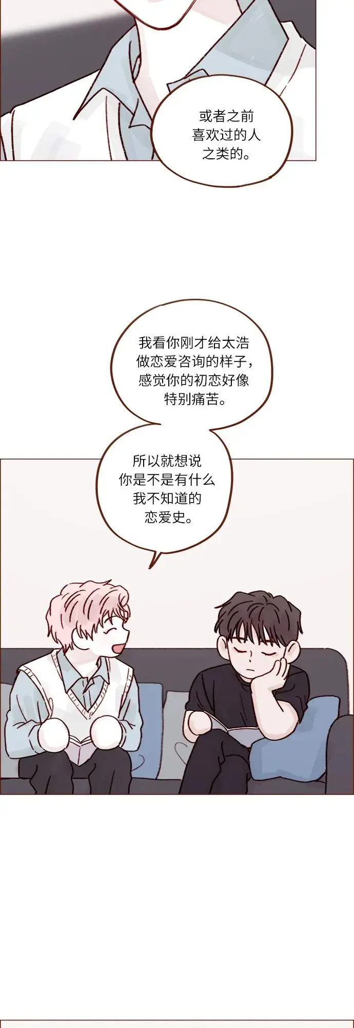 [第255话] 我绝不会告诉你 第28页