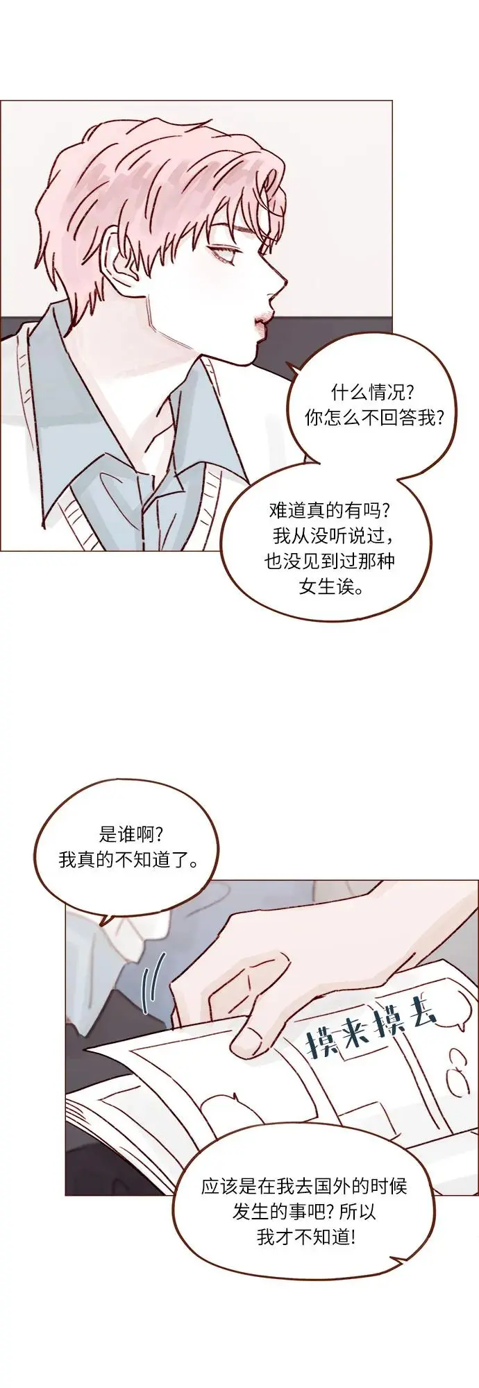 [第255话] 我绝不会告诉你 第30页