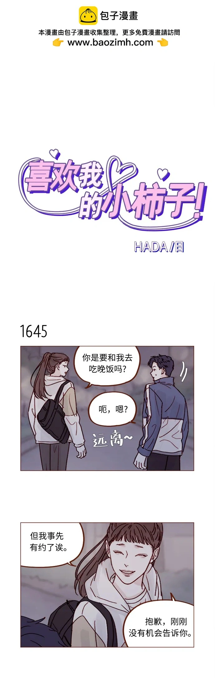 [第254话] 你和阿纯不是都结束了吗? 第2页
