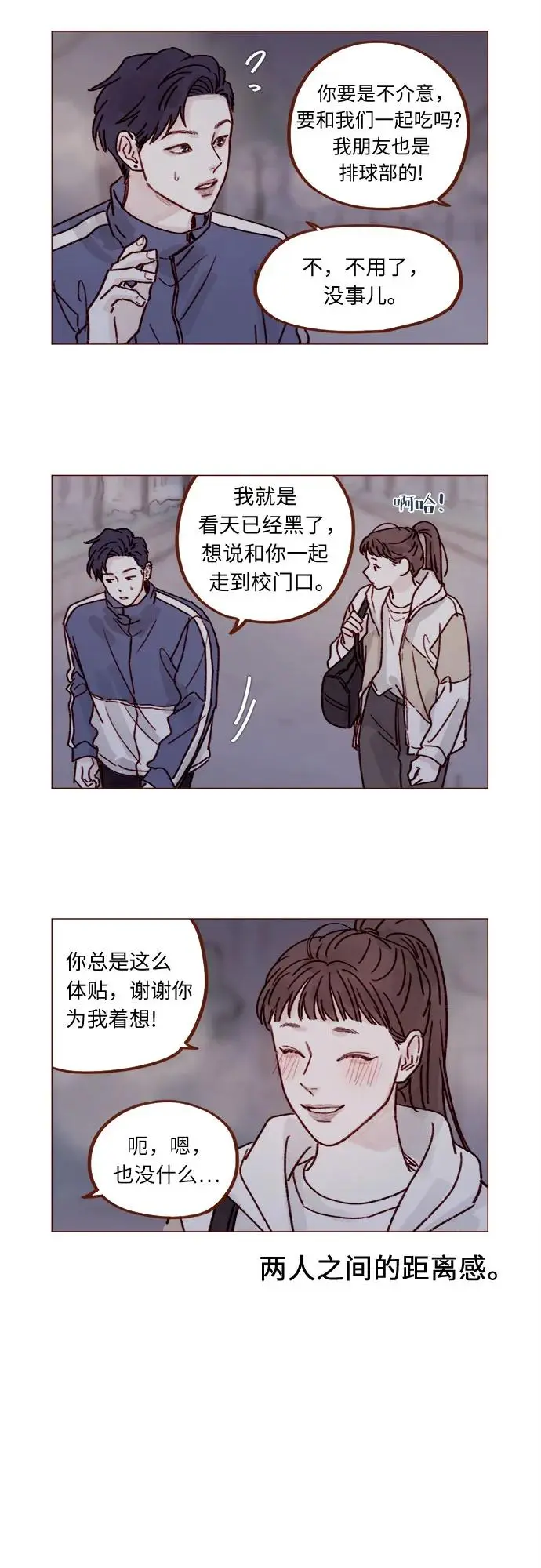 [第254话] 你和阿纯不是都结束了吗? 第3页