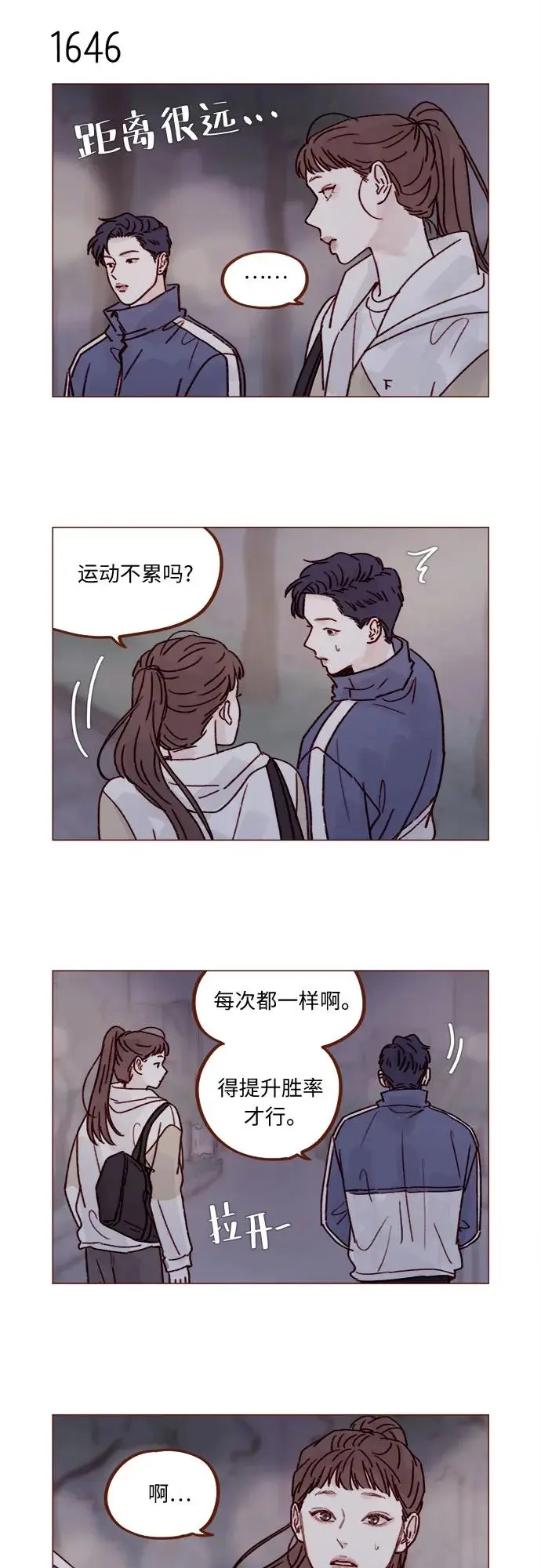 [第254话] 你和阿纯不是都结束了吗? 第4页