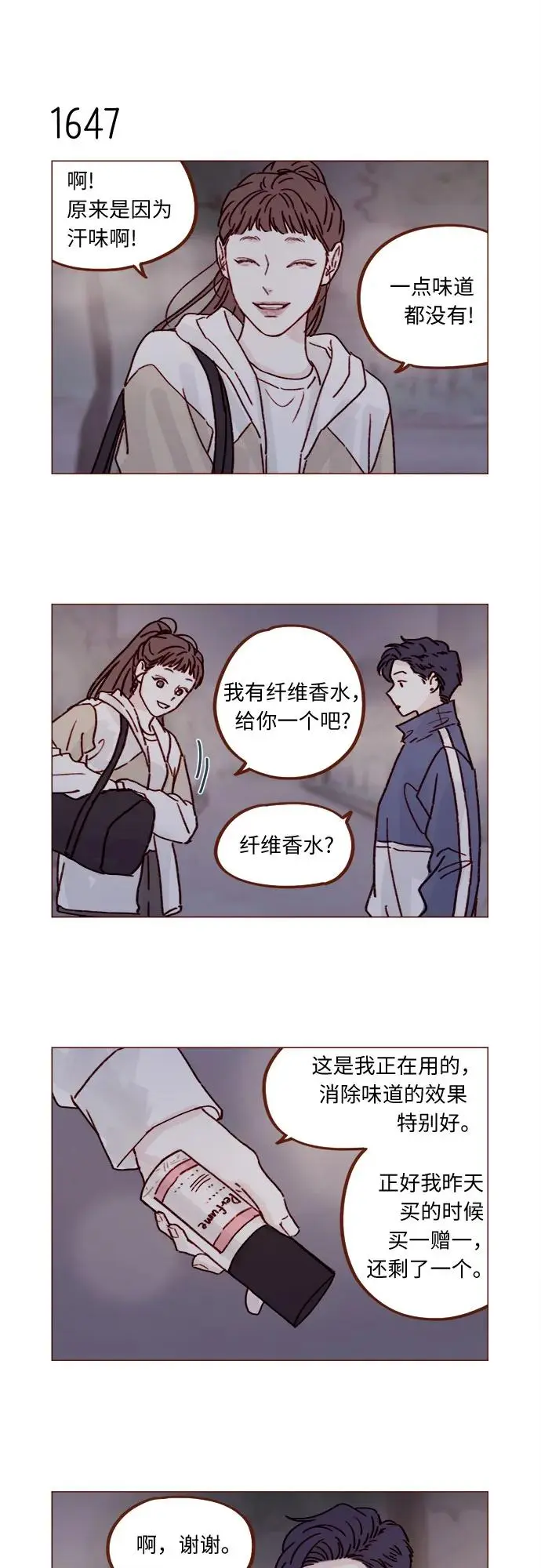 [第254话] 你和阿纯不是都结束了吗? 第6页