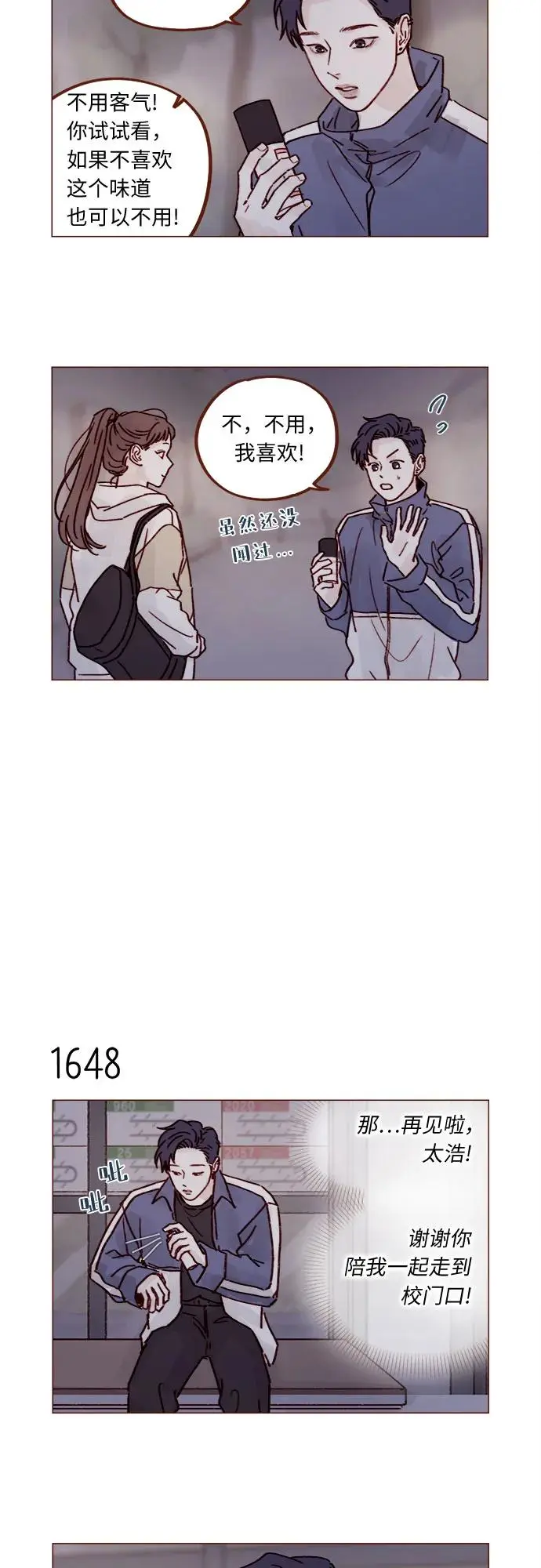 [第254话] 你和阿纯不是都结束了吗? 第7页