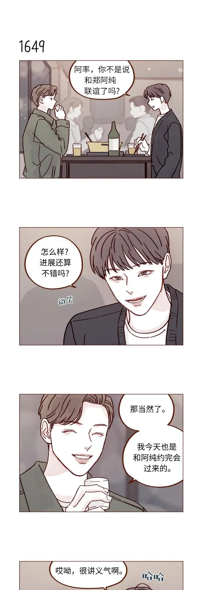[第254话] 你和阿纯不是都结束了吗? 第10页