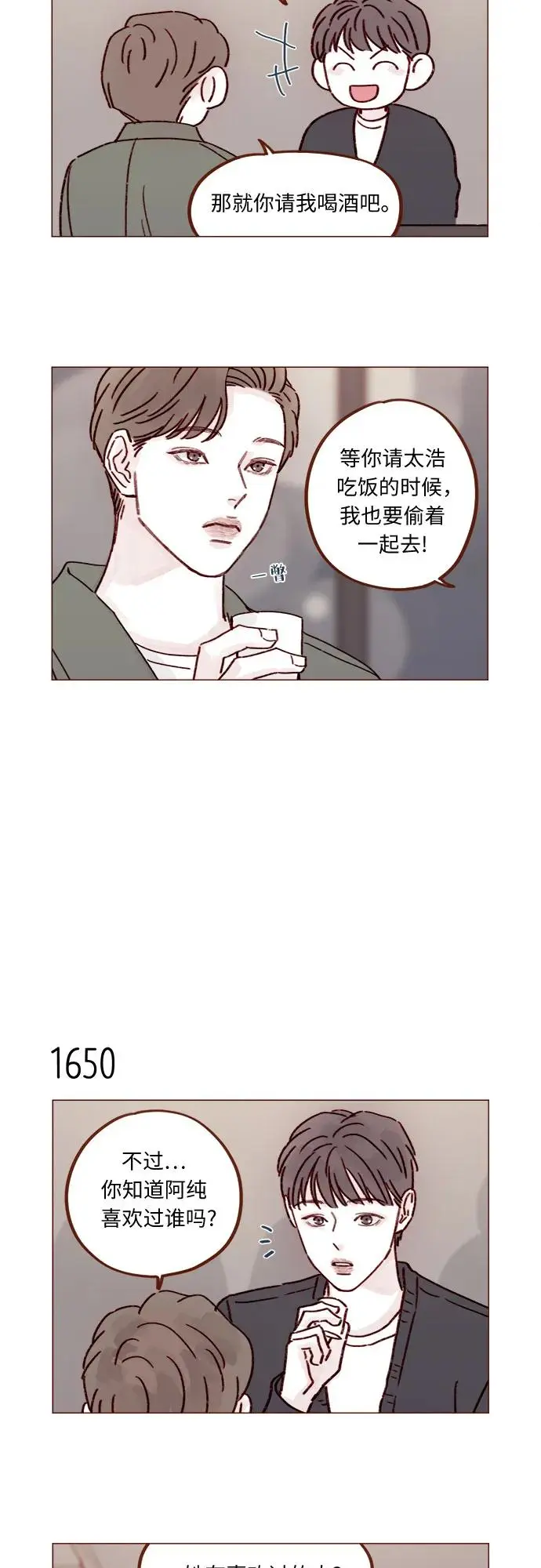 [第254话] 你和阿纯不是都结束了吗? 第11页